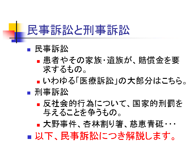 民事訴訟と刑事訴訟