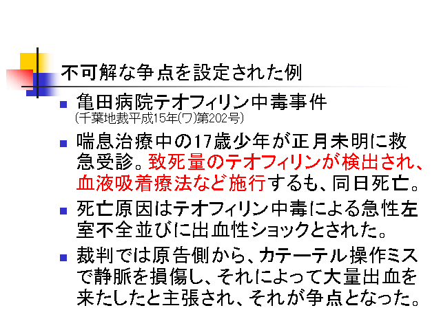 不可解な争点を設定された例