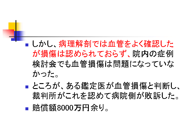 しかし、病理解剖では血管をよく確認したが損傷は認められておらず、院内の症例検討会...