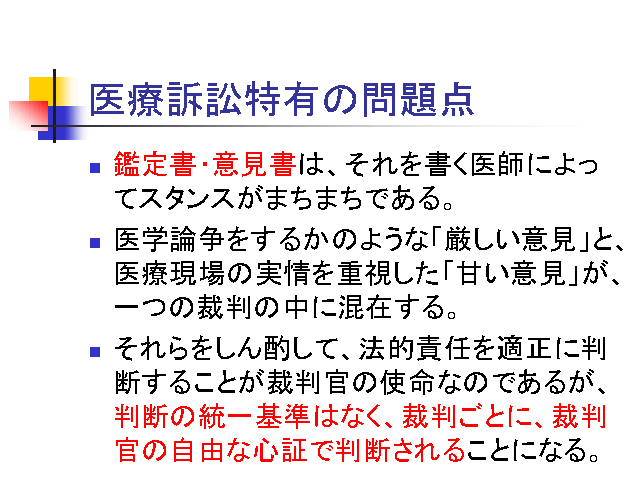 医療訴訟特有の問題点