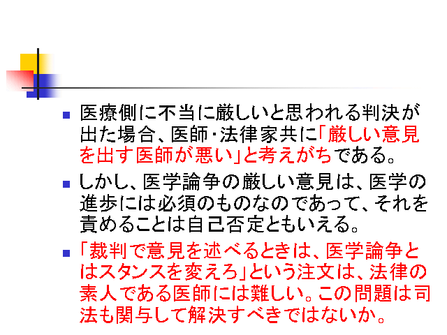 医療側に不当に厳しいと思われる判決が出た場合、医師・法律家共に「厳しい意見を出す...