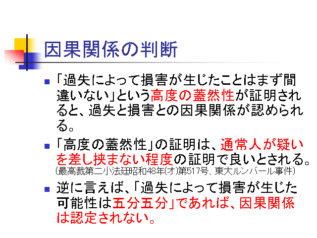 因果関係の判断