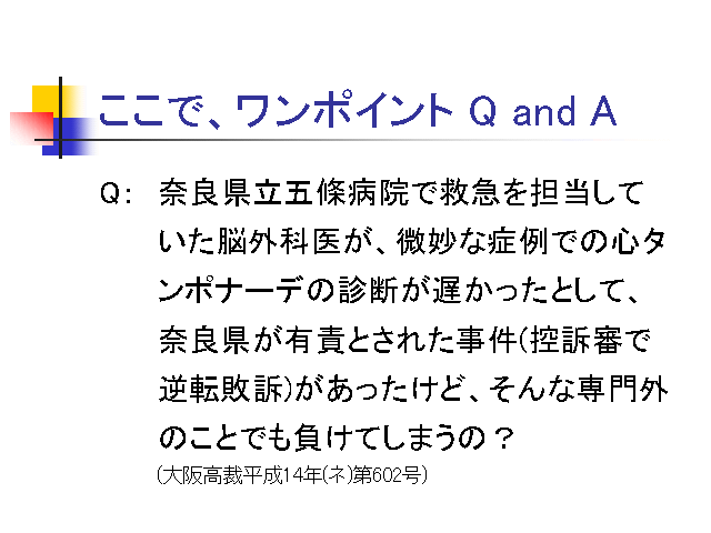 ここで、ワンポイント Q and A