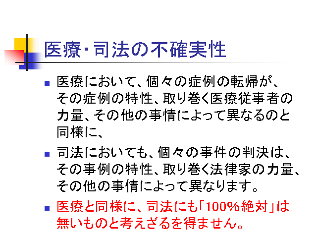 医療・司法の不確実性