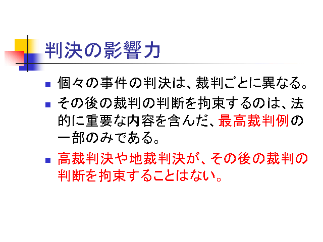 判決の影響力