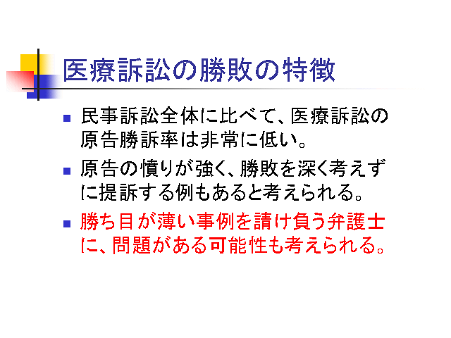 医療訴訟の勝敗の特徴