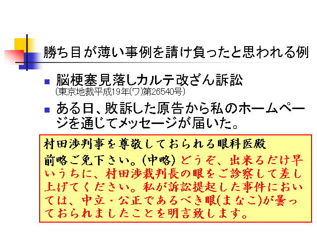 勝ち目が薄い事例を請け負ったと思われる例