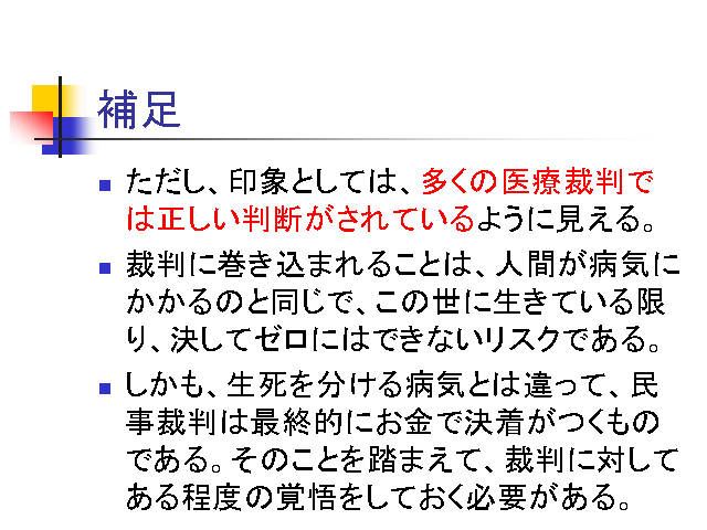 補足