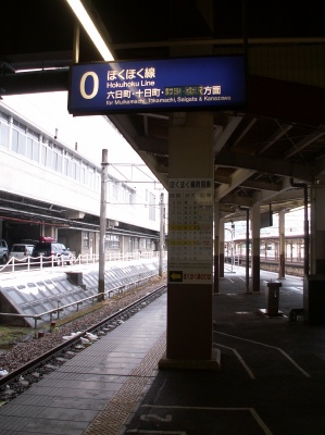 湯沢 駅 越後